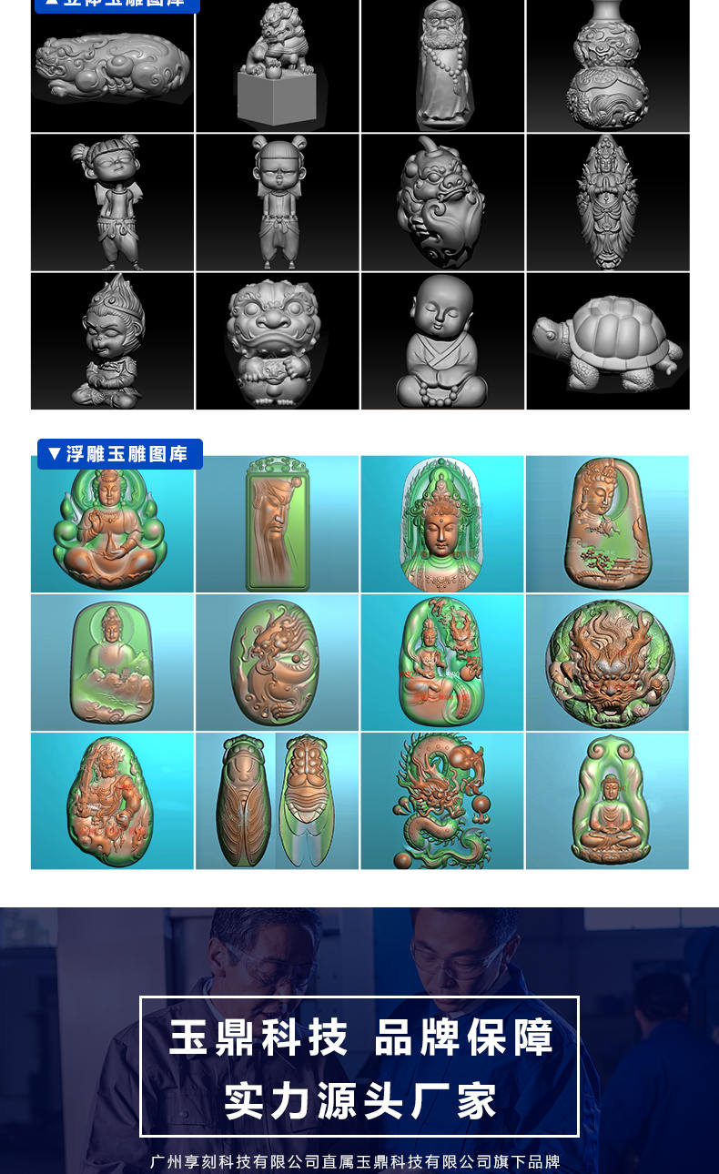 玉鼎玉石精雕圖庫(kù)